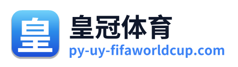 皇冠体育