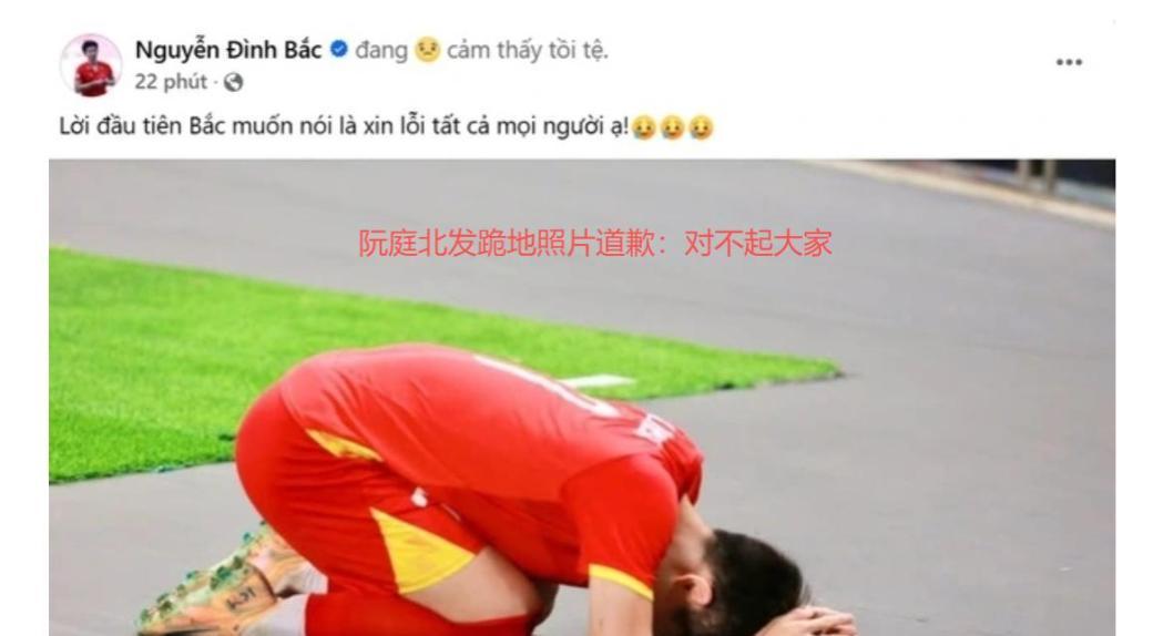 世界杯正版下载安装-越南0-3国足无缘决赛!看看越南球员怎么说,头号球星跪地道歉